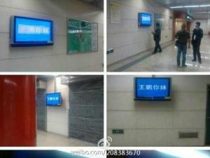 北京地铁回应“王鹏你妹”事件 系学员调侃误操作
