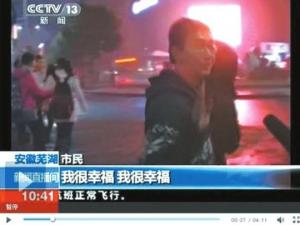 芜湖抢答幸福哥抢答我很幸福 央视记者无奈