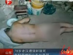 78岁老汉遭年轻男子木棍砸晕并强奸性虐致死