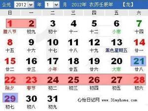 2012年春节放假安排时间表 元旦放假安排时间表