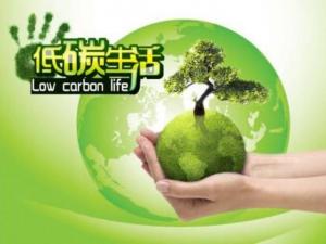 ​什么是低碳生活三字经？低碳生活三字经简介
