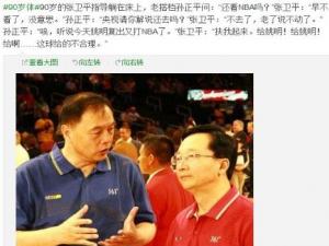 90岁体爆红：中国篮球评论员张卫平躺枪