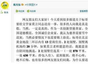 陈光标称在北京有15套房产，欲送莫言1套别墅