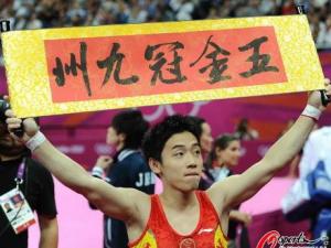 伦敦奥运会中国第27金 自由操邹凯卫冕夺冠