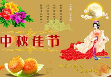 中秋节的来历与月饼的起源